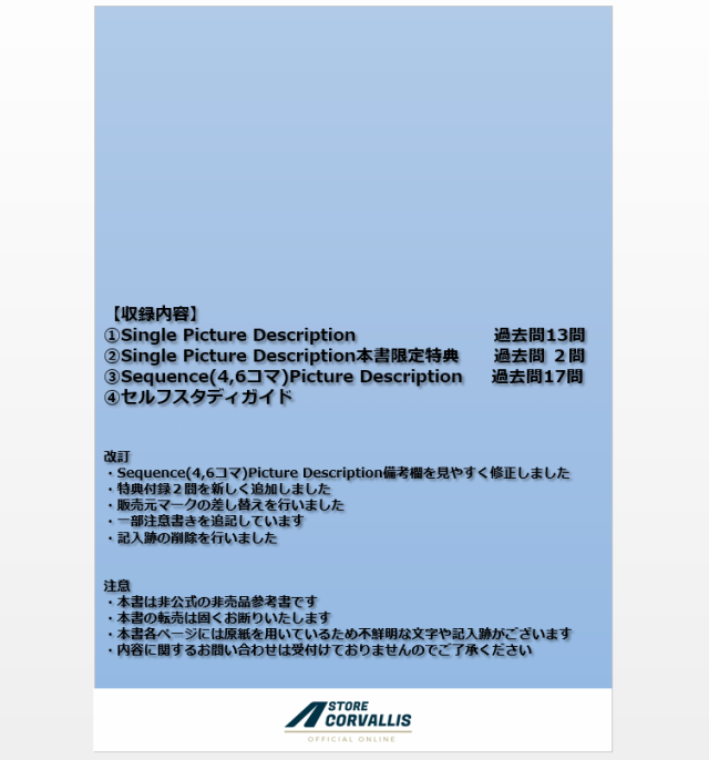 改訂版】航空英語能力実地試験対策マニュアル過去問集(シークレット 